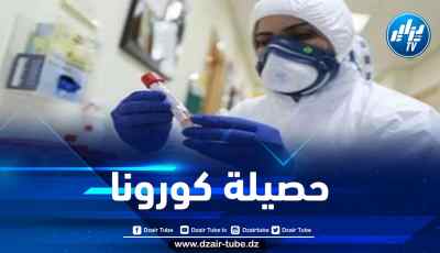 آخر مستجدات فيروس كورونا في الجزائر
