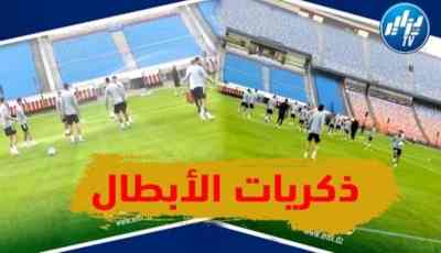 هكذا عاد أبطال أفريقيا الى ملعب القاهرة