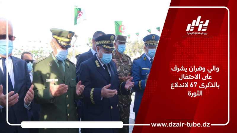 والي وهران يشرف على الاحتفال بالذكرى 67 لاندلاع الثورة