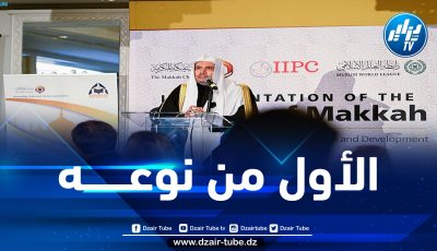 واشنطن تحتضن المنتدى الأول لوثيقة مكة المكرمة لتعزيز مفهوم الأسرة الإنسانية الواحدة بقيمها المشتركة