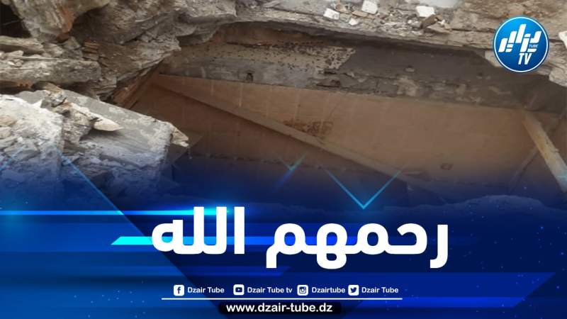 العاصمة: وفاة 3 أشخاص وإصابة اثنين آخرين إثر انهيار مسكن ببولوغين