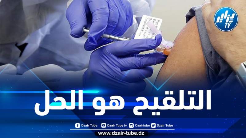 جنوحات: من الضروري فرض دفتر التلقيح ضد كورونا لدخول الأماكن العمومية