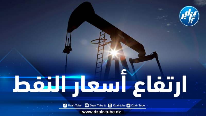 مستجدات أسعار النفط في الأسواق العالمية