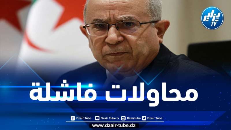 لعمامرة: المغرب يعرف أنه غير قادر على فرض رؤيته في الصحراء الغربية