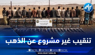 توقيف قرابة 150 شخصا وضبط معدات تنقيب غير مشروع عن المعادن الثمينة