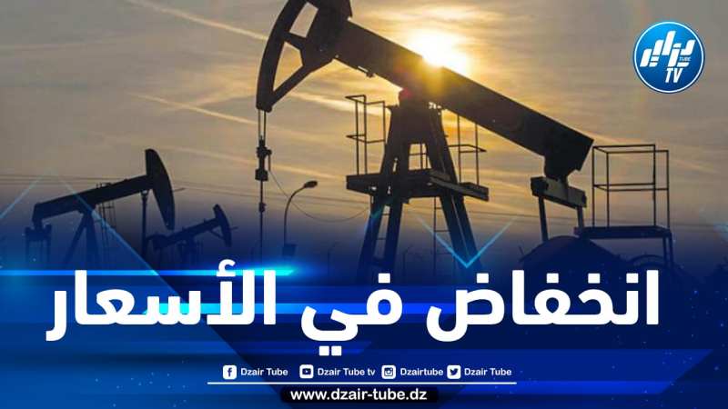 مستجدات أسعار النفط في الأسواق العالمية