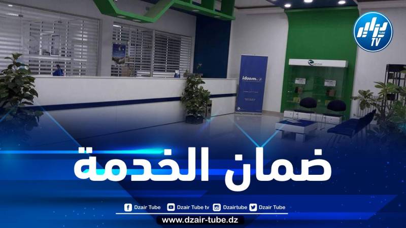 هذه هي الوكالات التجارية لاتصالات الجزائر المعنية بالدوام يوم 27 نوفمبر