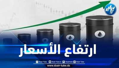 مستجدات أسعار النفط في الأسواق العالمية