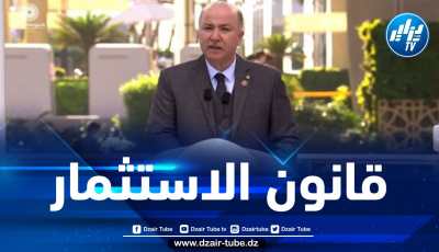 الوزير الأول: الحكومة راجعت قانون الاستثمار من أجل السماح للمستثمرين بدخول كل مجالات الاقتصادية