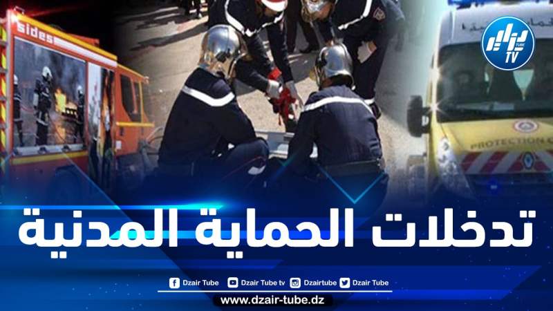الحماية المدنية: وفاة 8 أشخاص في حوادث متفرقة خلال 24 ساعة