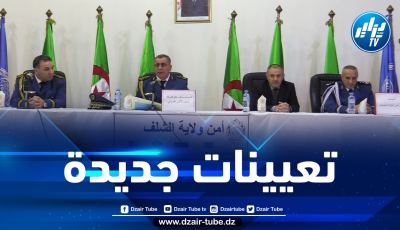 تنصيب رئيس جديد لأمن ولاية الشلف