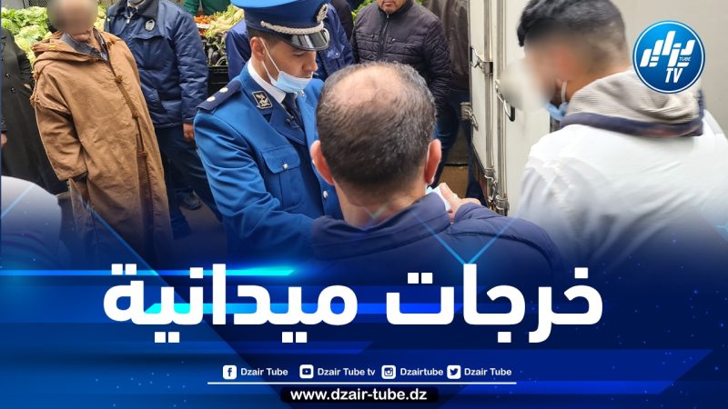 أمن المدية ينظم خرجات ميدانية للحد من التجاوزات في مجال البيئة والعمران