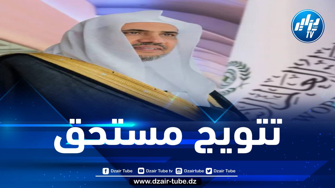 ضمن قائمة فائزين تضمّ شخصيات عالمية بارزة من الملوك والرؤساء وصانعي السلام… منح الدكتور العيسى جائزة “باني الجسور”