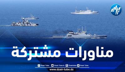 مناورات بحرية عسكرية مشتركة بين الجزائر و روسيا