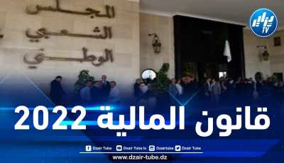 نواب البرلمان يصوتون على مشروع قانون المالية 2022