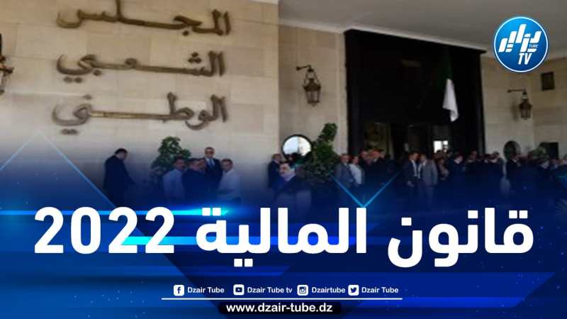نواب البرلمان يصوتون على مشروع قانون المالية 2022