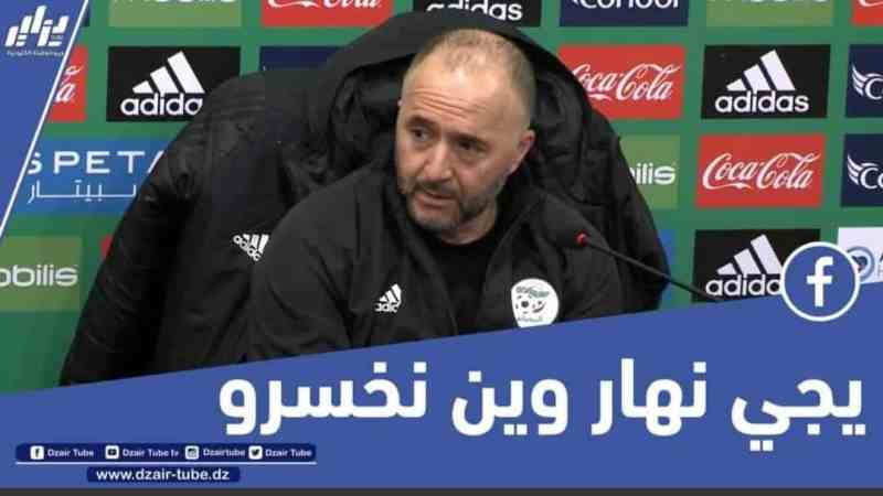 جمال بلماضي:” يجي نهار وين نخسرو مي ماشي غدوة مع بوركينافاسو”