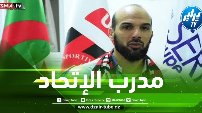 أشيو مدربا لإتحاد العاصمة ضد شباب بلوزداد
