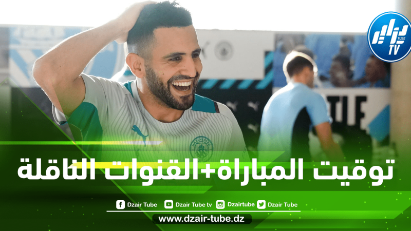 توقيت مباراة مانشستر سيتي و ليستر سيتي…و القنوات الناقلة