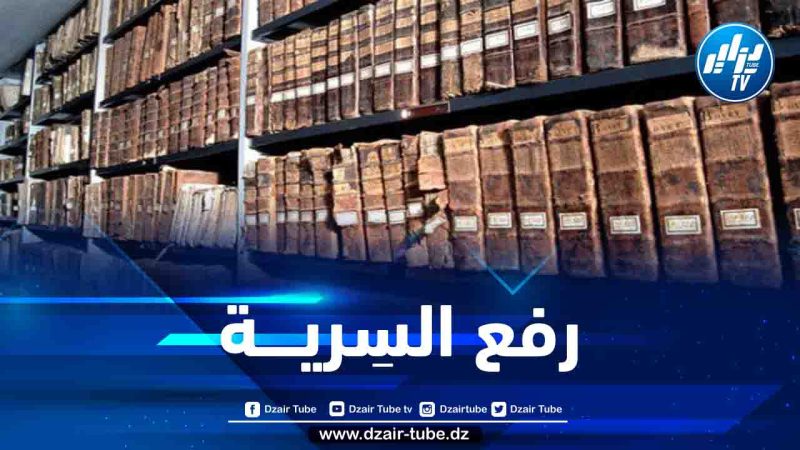 رسميا… فرنسا ترفع السرية عن أرشيف قضائها خلال الثورة الجزائرية
