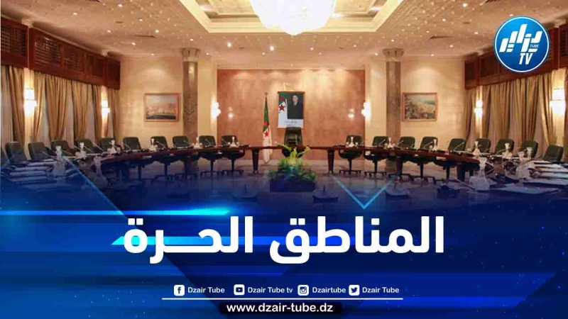 دراسة مشروع تمهيدي لقانون يتعلق بالمناطق التجارية الحرة