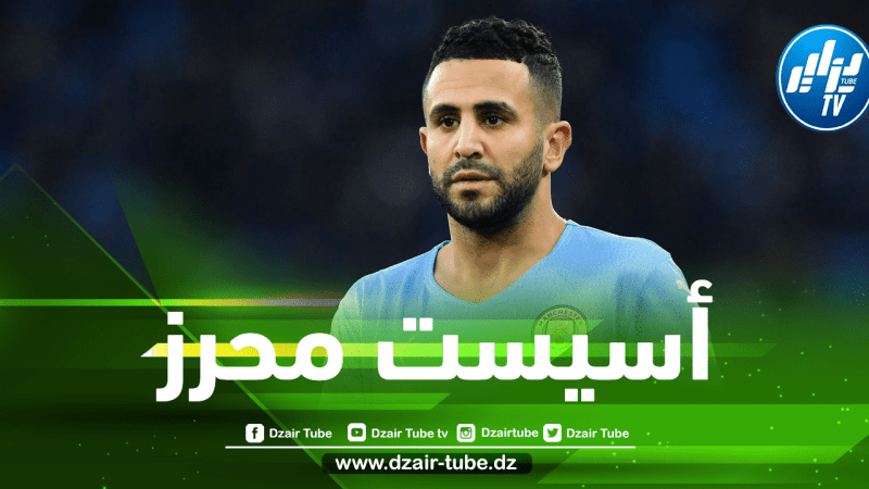 بالفيديو…أسيست محرز ضد ليستر سيتي