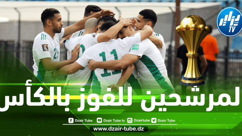 ”موقع عالمي” يرشح 3 منتخبات للتتويج بكأس إفريقيا !!