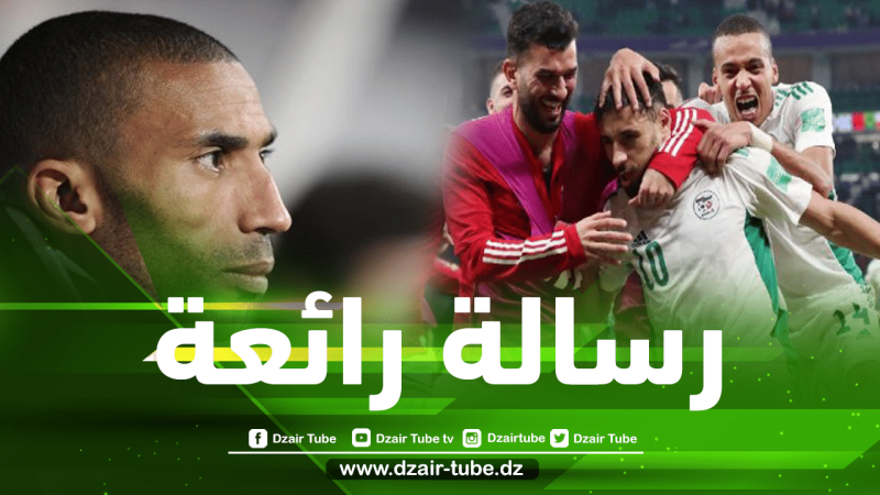 رسالة رائعة من المغربي عبد السلام وادو للمنتخب الجزائري بعد الفوز على المغرب في كأس العرب