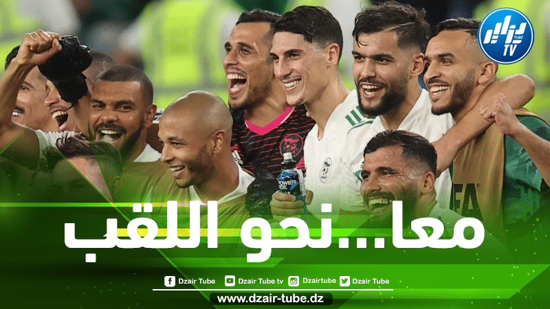3 مكاسب للمنتخب الجزائري في حال الفوز على قطر