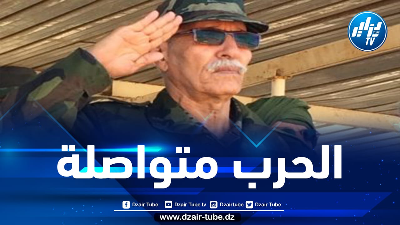 الرئيس الصحراوي: الجيش سيطور كفاحه المسلح وفق تطورات الحرب