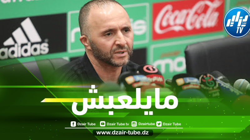 رسميا…بلماضي يؤكد غياب ”مايسترو الخضر” عن مباراة سيراليون في كأس إفريقيا