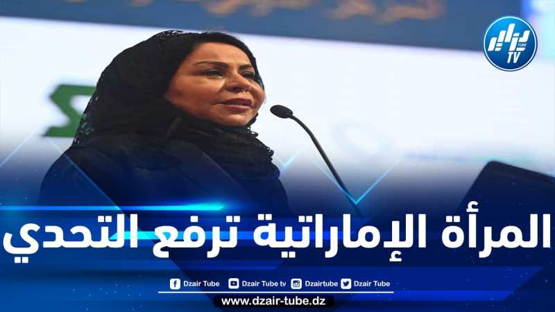 الدكتورة هند بنت عبد العزيز القاسمي: المرأة الإماراتية حققت الكثير من الإنجازات واستحقت ثقة حكام دولة الإمارات العربية المتحدة