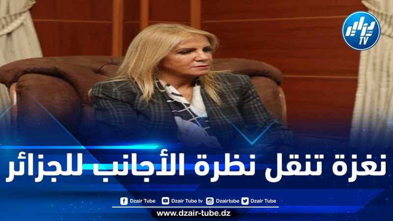 سعيدة نغزة: شخصيات من الوفود المشاركة في المؤتمر الدولي للمرأة أعربت لي عن إعجابها بالجزائر
