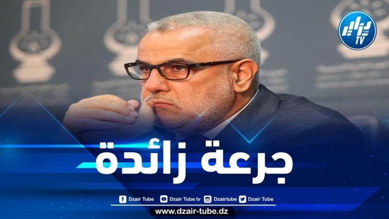 بن كيران يتهجم على الجزائر بدل أن يتّهم سيّده ومولاه بالتطبيع مع الصهاينة والعدوان عل الجيران