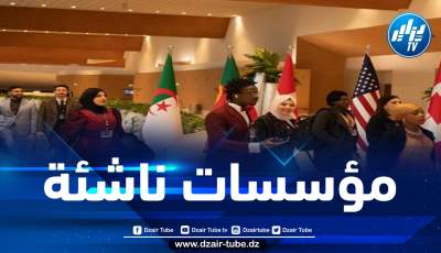16 مؤسسة ناشئة حاضنة تحصل على 12 عقداً في إطار برنامج تطوير الحاضنات “أفريكا باي اينكوبمي