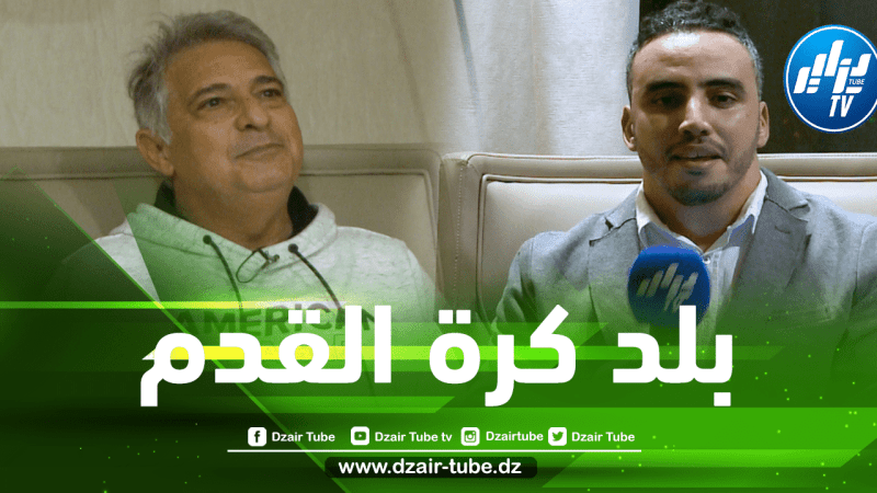 المدرب البرازيلي باكيتا لدزاير توب…”بلماضي مدرب رائع،محرز يلهمني واللاعب الجزائري موهوب بالفطرة”