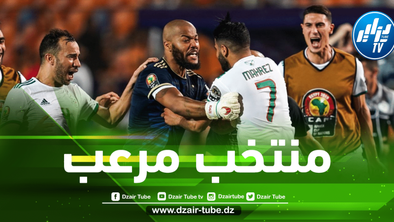 بالصور…جماهير المنتخبات الإفريقية تعلن حالة الطوارئ بعد إعلان بلماضي قائمة المنتخب الجزائري !!