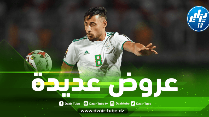 بالأسماء..8 أندية تتنافس على التعاقد مع بلايلي