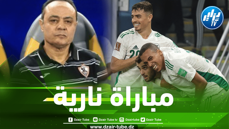 طارق يحيى المدرب السابق لفريق الزمالك…”من الصعب توقع نتيجة لقاء مصر والجزائر”