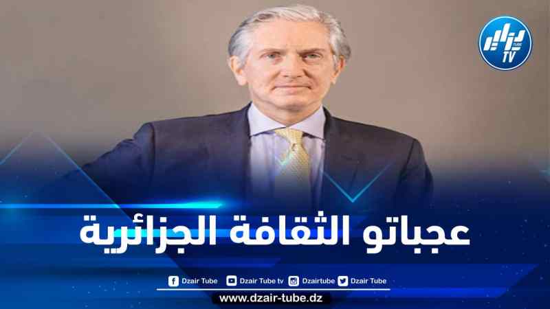 السفير الفرنسي يعبر عن شغفه بالثقافة الجزائرية