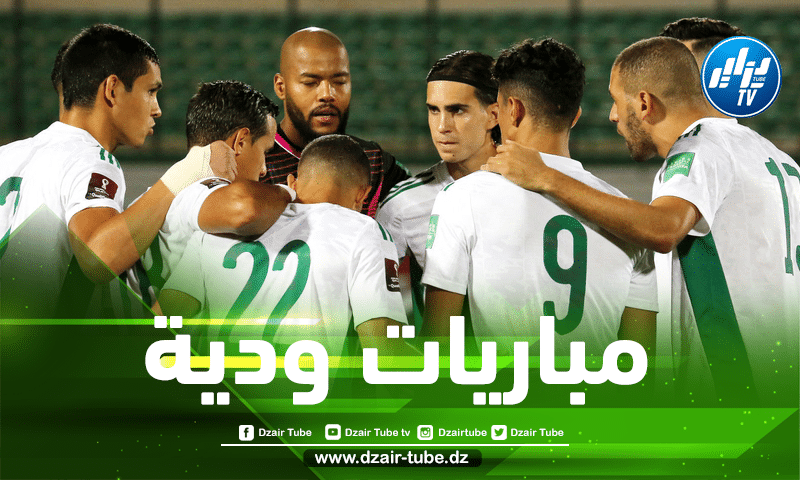 عروض كثيرة للمنتخب الجزائري من أجل إقامة مباريات ودية قبل كأس إفريقيا