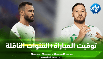 موعد مباراة الجزائر و مصر + القنوات الناقلة
