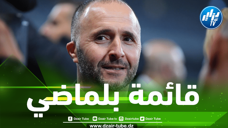 قوانين الإتحاد الإفريقي..بلماضي مطالب بتجهيز قائمة الخضر المشاركة في كأس إفريقيا خلال 25 يوم
