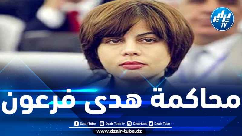 تأجيل الاستئناف في قضية الوزيرة السابقة هدى فرعون لهذا السبب