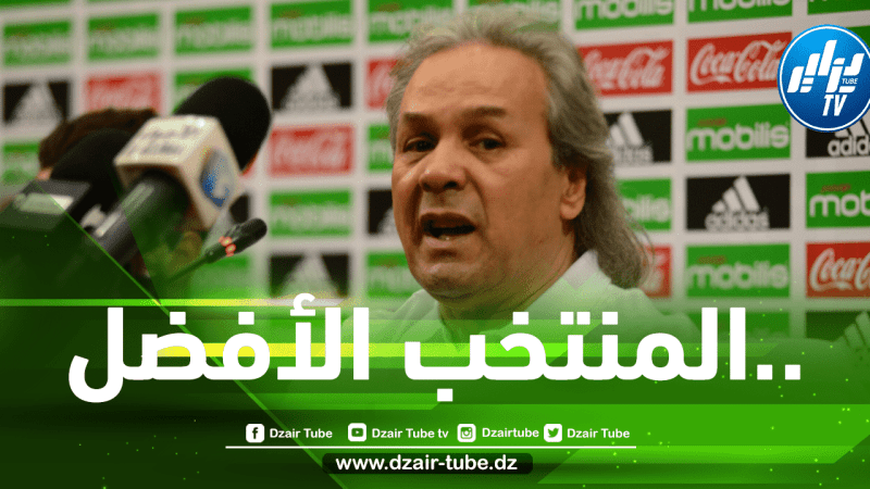 رابح ماجر يشيد بالمنتخب المحلي ويعتبره الأفضل