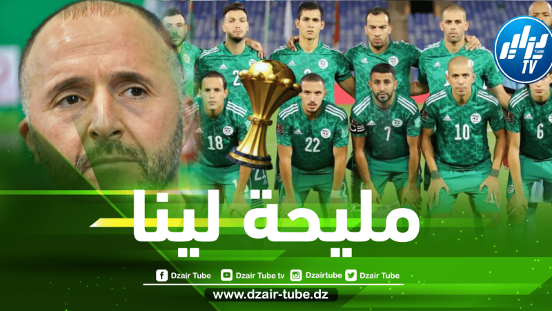 رسميا..قوانين تحكيمية جديدة في كأس إفريقيا و المنتخب الجزائري المستفيد الأكبر