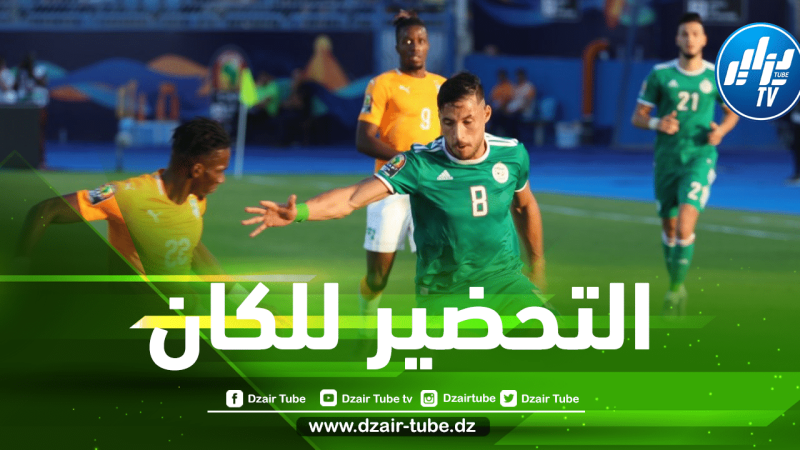 المنتخب الإيفواري يبرمج 3 مباريات قبل مواجهة الخضر في كأس إفريقيا