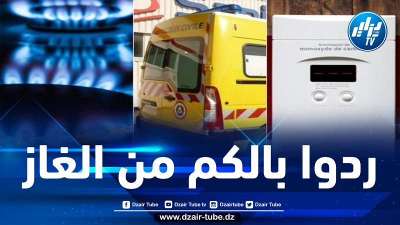 سونلغاز تطلق قافلة وطنية للتحسيس حول أخطار الاختناق بولاية غرداية