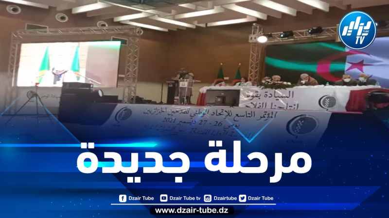 الاتحاد الوطني للفلاحين الجزائريين يعدّل قانونه الأساسي ويصادق على برنامج عمله للفترة 2021 /2026