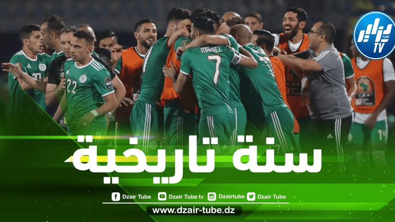 سنة للتاريخ…الخضر أبطال عام 2021